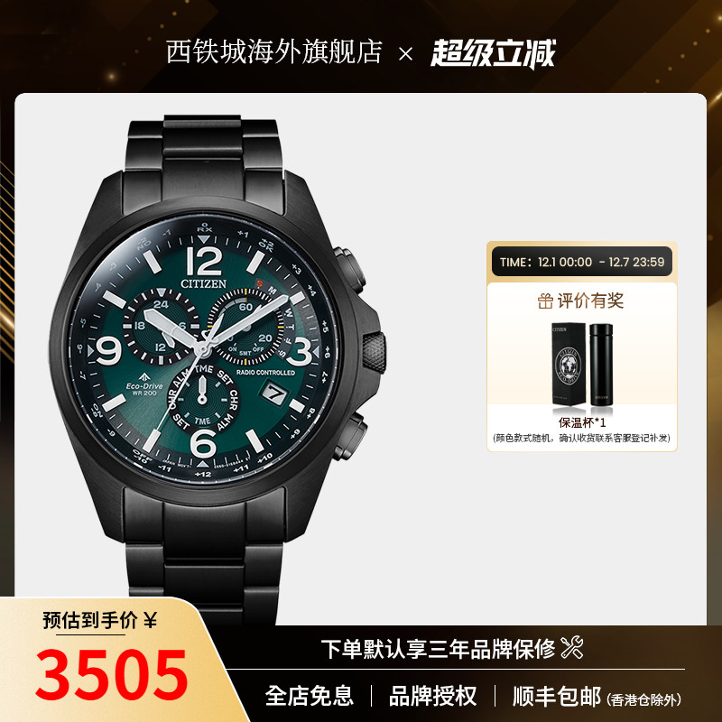 西铁城手表男官方海外电波商务