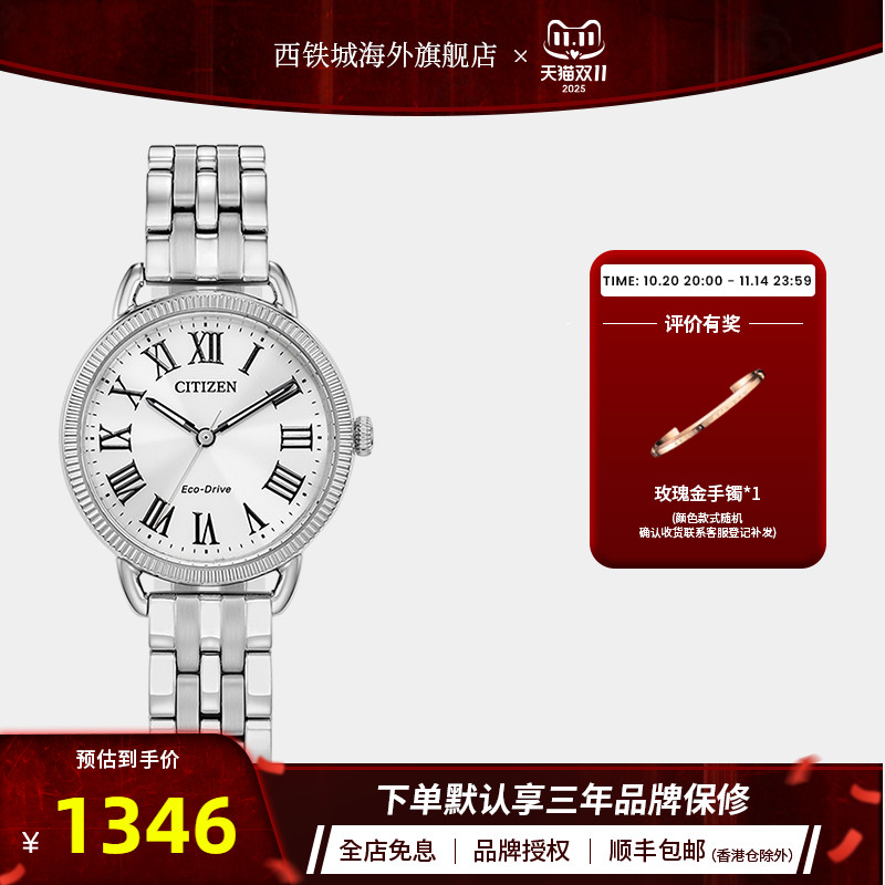 新款西铁城罗马假日光动能手表