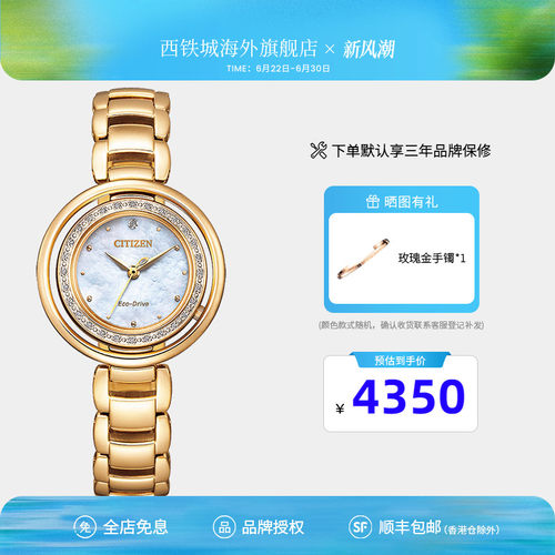 西铁城女贝母盘时尚腕表