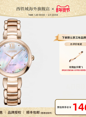 Citizen西铁城闪耀贝母盘间金钢带光动能休闲时尚女表EM0533-82Y