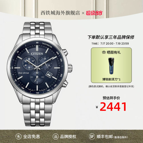 西铁城光动能商务男表AT2570-56L