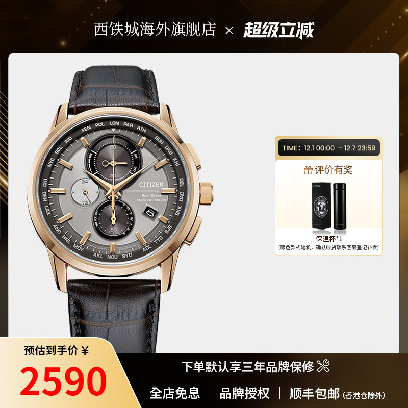 【特价款】西铁城光动能多局电波商务休闲简约男表AT8113-12H