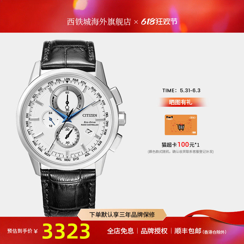 Citizen西铁城光动能多局电波防水商务休闲男士腕表AT8110-61L