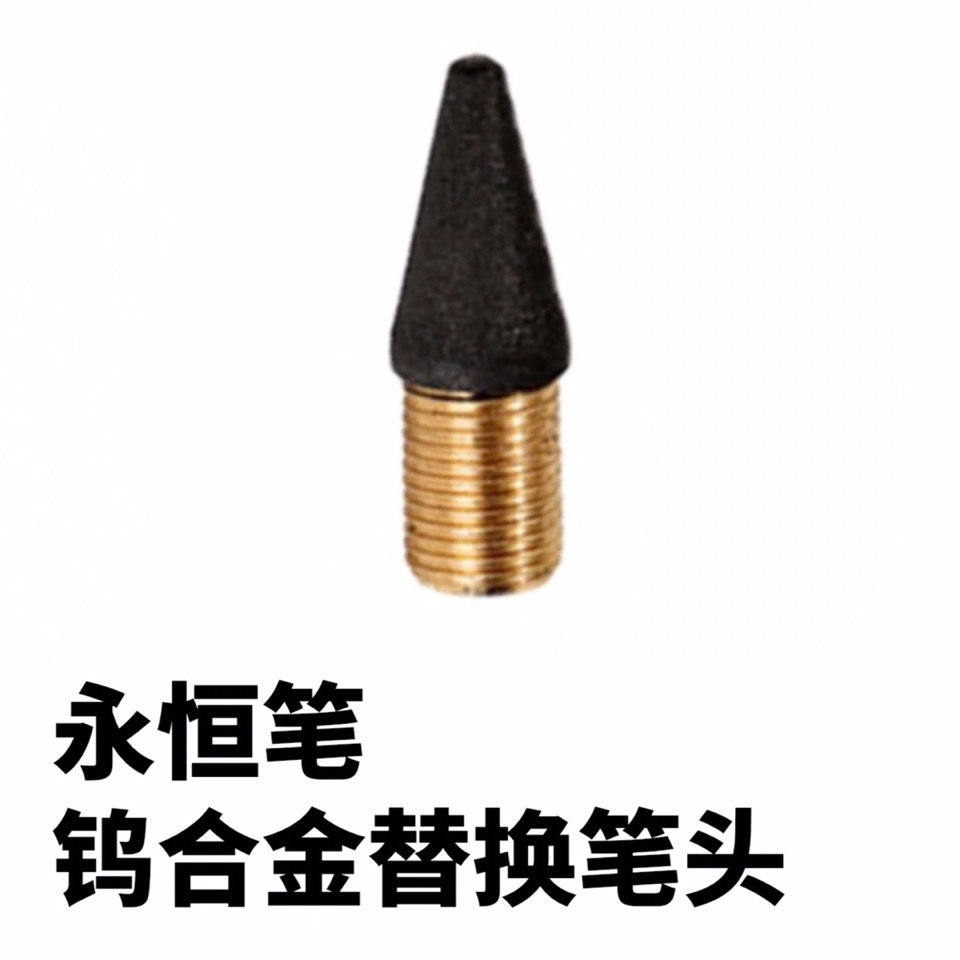 可更换笔头永恒笔头黑科技金属合金老不死笔写不完的铅笔头钨合金