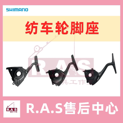 禧玛诺渔轮脚座固定座配件斯泰拉