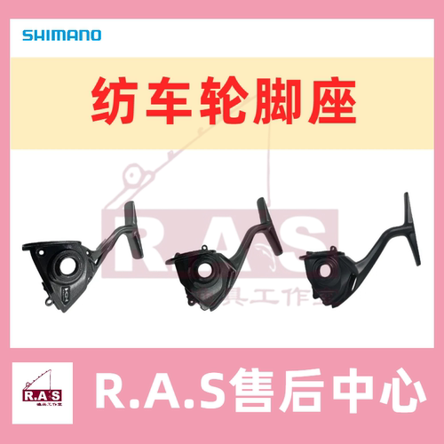 禧玛诺渔轮脚座固定座配件斯泰拉