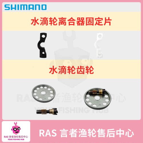 禧玛诺水滴轮大小齿原装配件