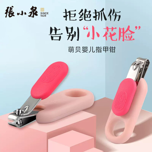 张小泉婴儿指甲剪套装新生专用