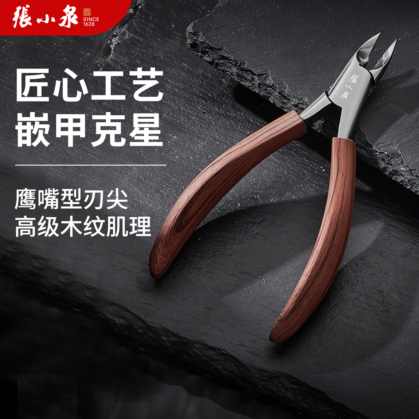 张小泉不锈钢去死皮美甲剪刀