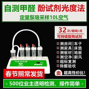 蜂清扬X5家用甲醛检测仪酚试剂光度法定量采样泵吸式模仿实验室