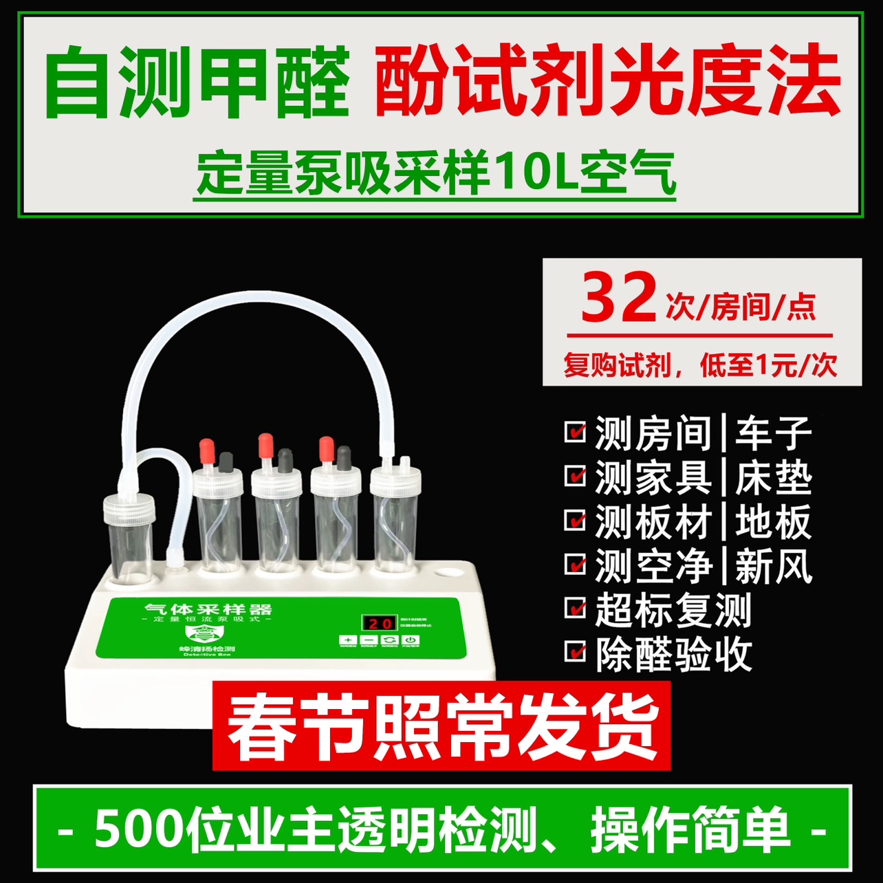 高档春节照常发货蜂清扬X5家用甲醛检测仪酚试剂光度法定量采样泵