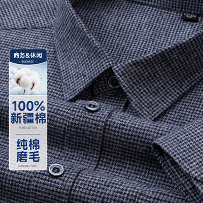 男士长袖纯棉磨毛衬衫