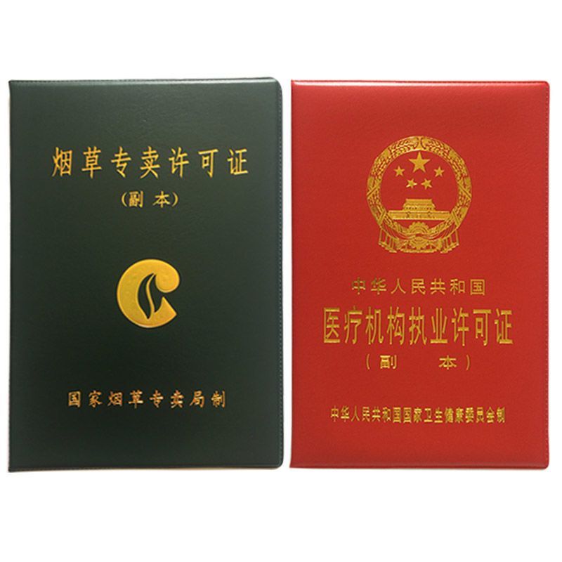 医疗机构执业许可证副本保护套皮革道路运输证件封皮危险品外套a4