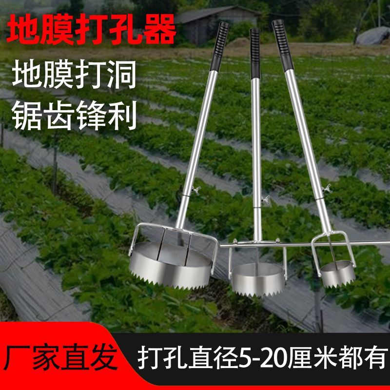 地膜打孔器破地膜开孔戳眼戳孔大棚膜打穴破洞打孔定植器种植工具