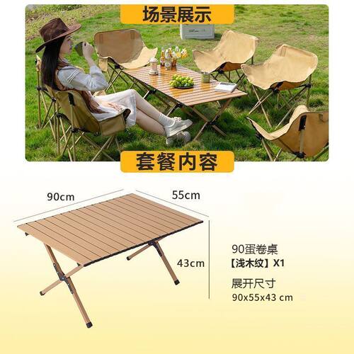 户外便携折叠蛋卷桌椅露营野餐