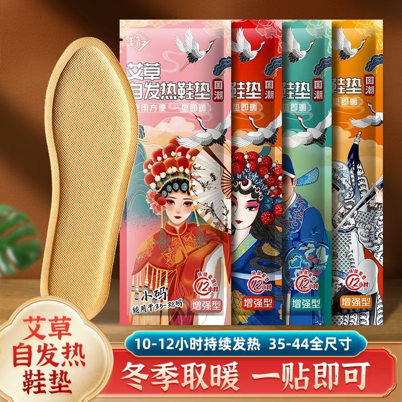 袋鼠国潮艾草12小时发热鞋垫自发热鞋垫一次性暖宝足贴鞋垫暖脚