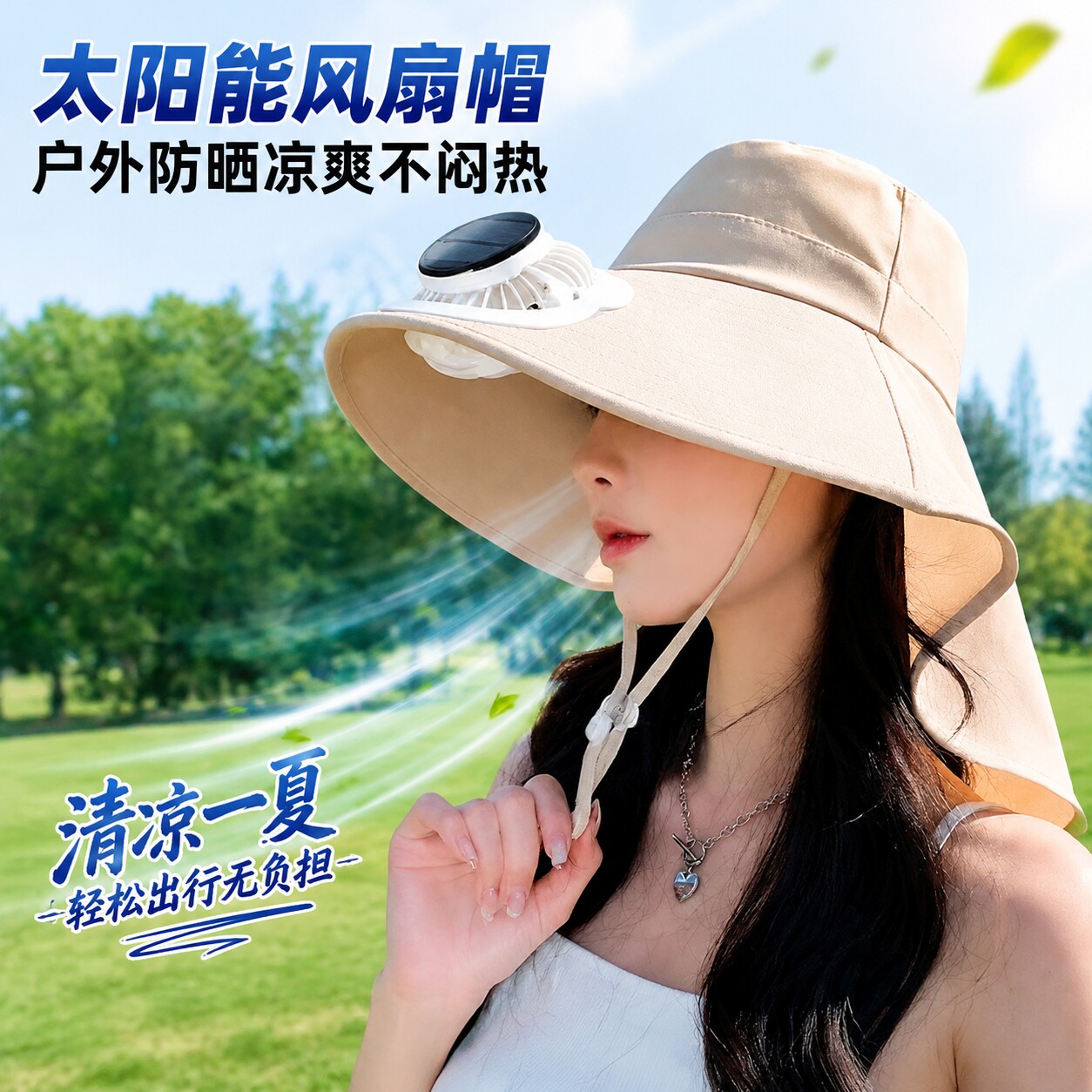 夏季太阳能数显充电风扇防晒帽