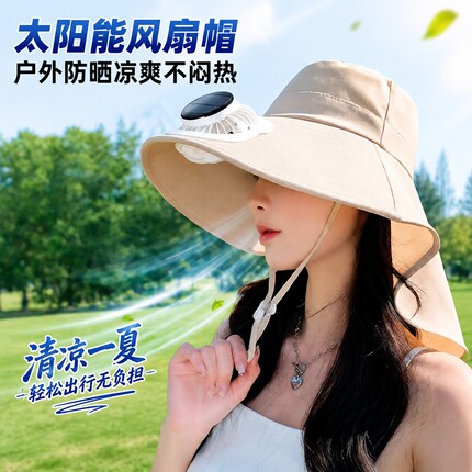 夏季太阳能数显充电带风扇帽子女户外大檐钓鱼遮阳采茶工地防晒帽
