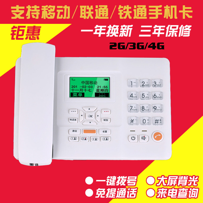 移动联通铁通电信无线座机插卡电话机坐式家用老人sim卡包邮