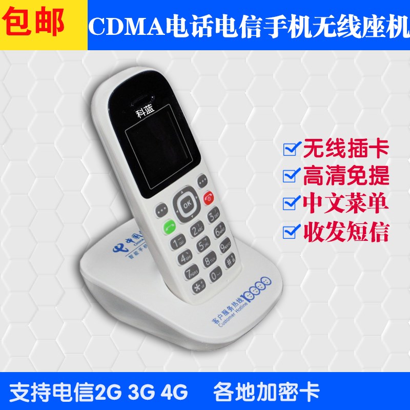 F261手持机4G插卡天翼无线座机CDMA电话电信手机加密无线座机包邮
