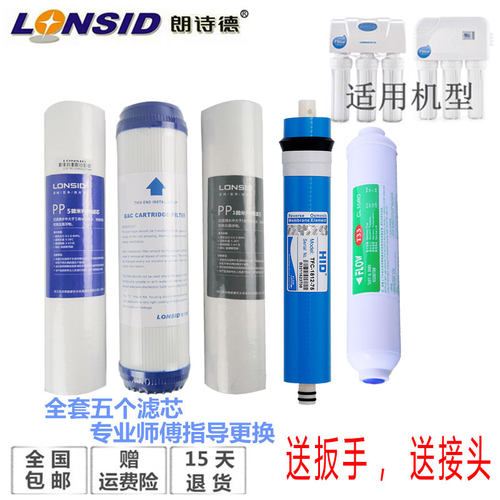朗诗德原厂正品ro50z净水器滤芯