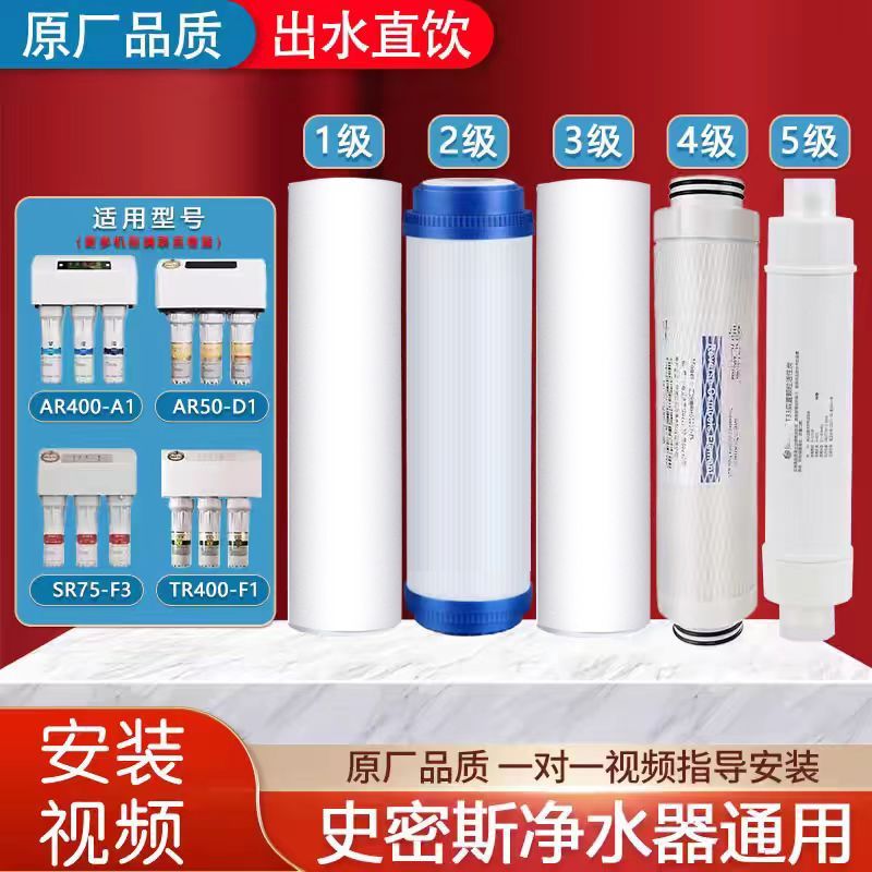 适用AO史密斯净水器滤芯全套家用饮水机TR400/TR75/AR400-A1/SR50