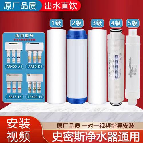 适用AO史密斯净水器滤芯全套家用饮水机TR400/TR75/AR400-A1/SR50