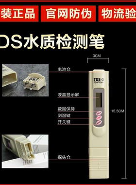 TDS水质检测笔测水质 自来水检测仪器净水器测试笔 饮用水检测仪