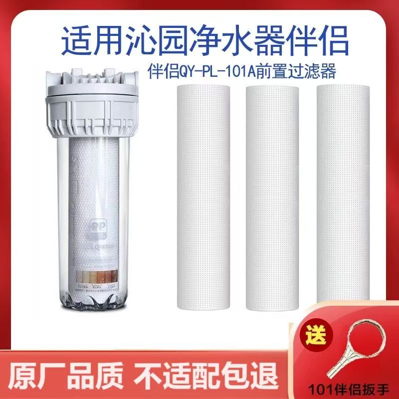 沁园净水器伴侣滤芯QY-PL-101A 前置过滤器10寸PP棉芯通用配件
