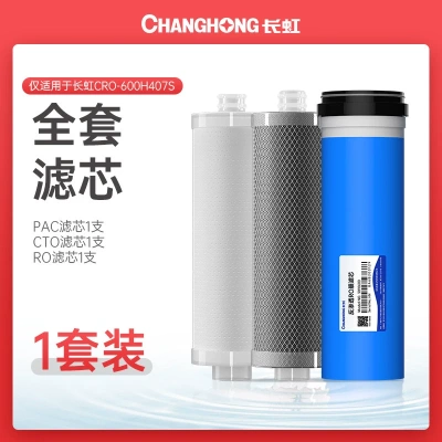 长虹净水器CRO-600H407S全套滤芯