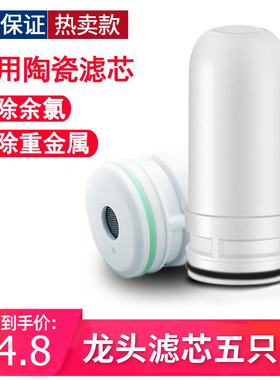九阳水龙头厨房通用滤芯