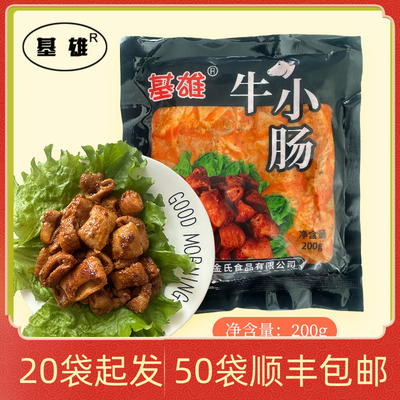 韩式烤牛小肠正宗基雄煎烤牛小肠烤肉店烧烤店商用半成品食材生鲜