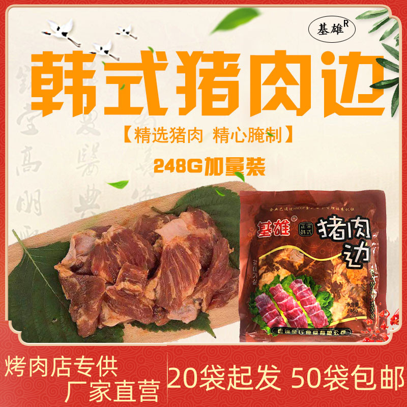 基雄烤肉248g金氏烧烤韩式