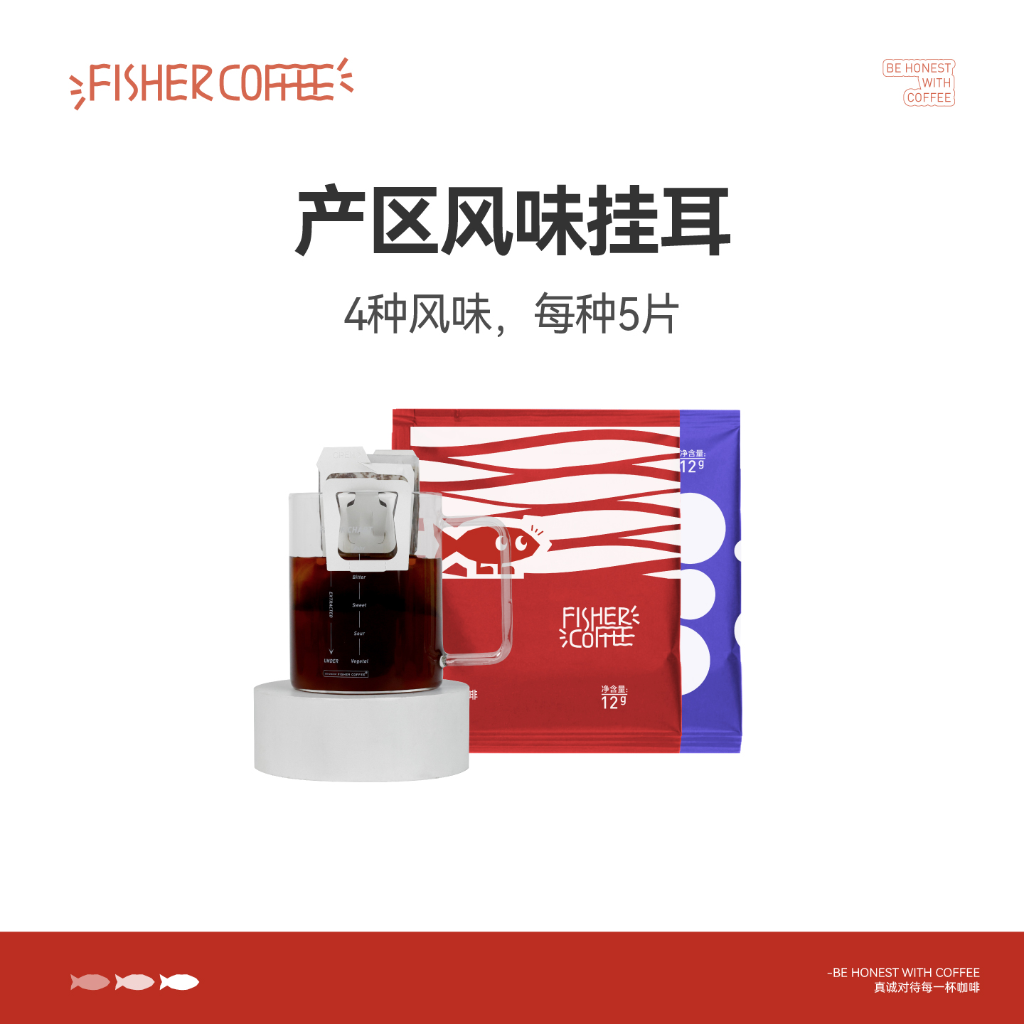 多产区4风味精品挂耳手冲咖啡粉