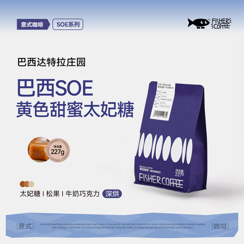 Fisher【黄色甜蜜SOE】低酸如蜜