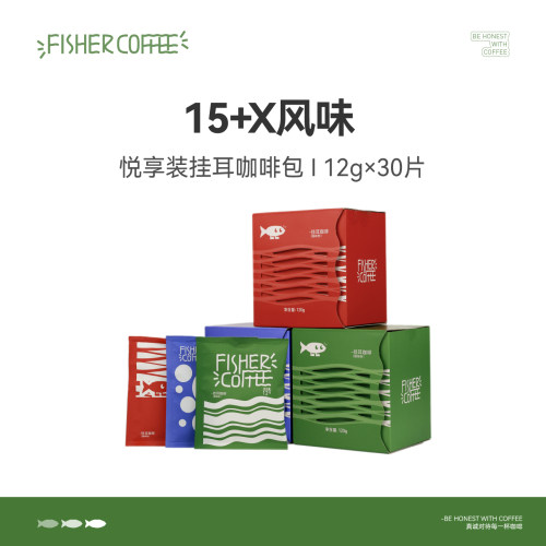 啡舍15风味精品挂耳咖啡包