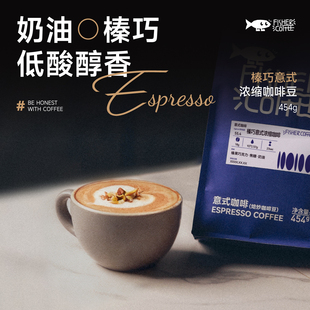 454g 咖啡豆奶油低酸醇香拿铁美式 Fisher啡舍F1 榛果巧克力意式