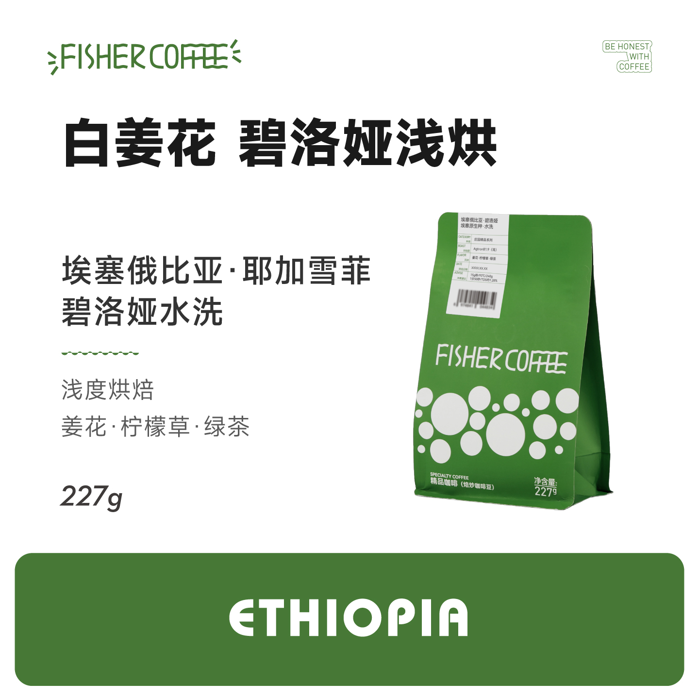 2025新产季埃塞俄比亚咖啡豆
