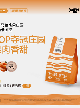 Fisher 啡舍巴拿马芭比朵冠军庄园卡图拉日晒手冲咖啡豆 227g