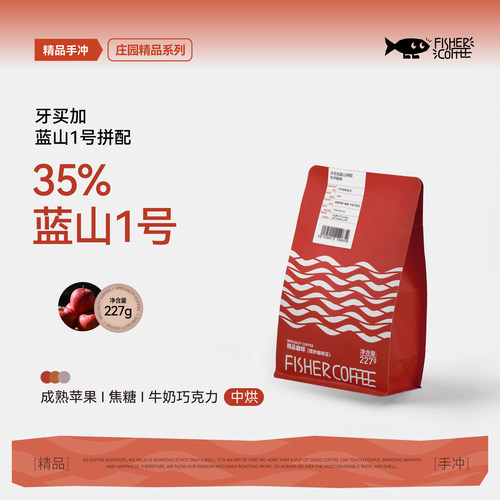 牙买加精选蓝山拼配咖啡豆FISHER