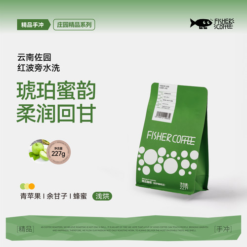 云南佐园红波旁水洗手冲咖啡豆