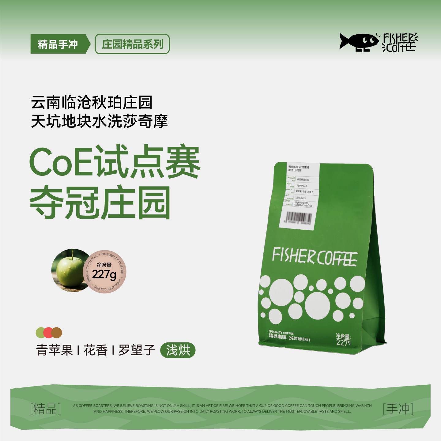 啡舍云南临沧莎奇摩水洗咖啡豆