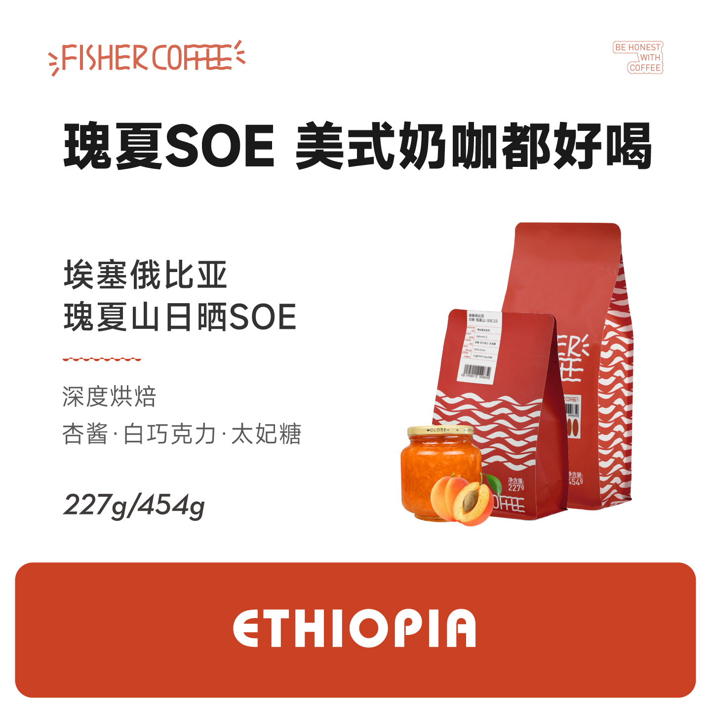 FISHER瑰夏SOE咖啡豆奶咖美式