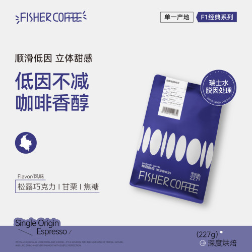 啡舍甜蜜低因深烘立体甜感咖啡豆