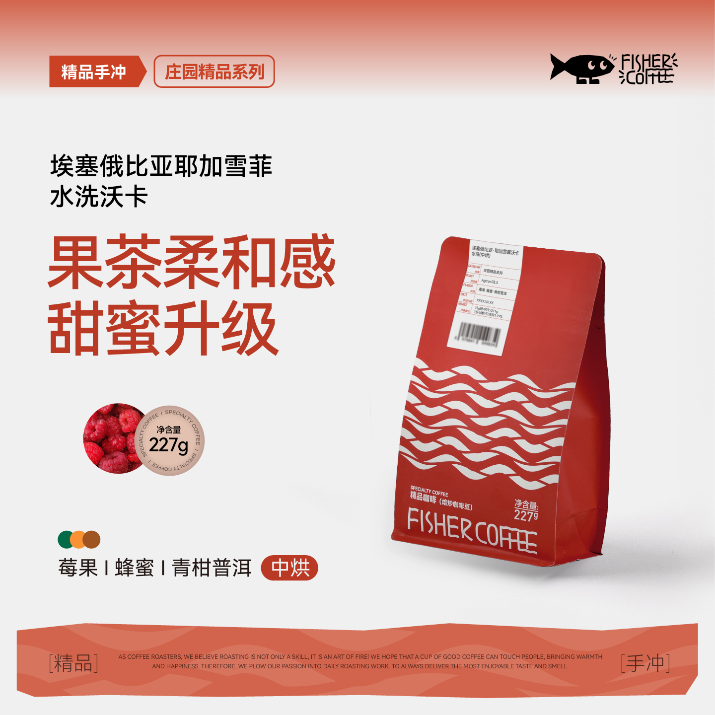 啡舍埃塞耶加雪菲中烘手冲咖啡豆