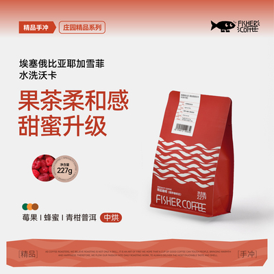 啡舍埃塞耶加雪菲中烘手冲咖啡豆