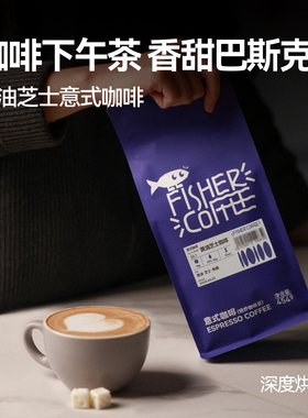 FISHER啡舍F1 黄油芝士意式浓缩SOE咖啡豆 香甜奶咖拿铁美式咖啡