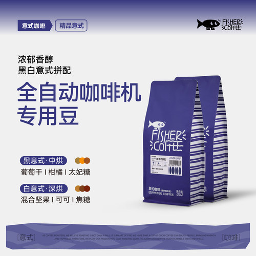 全自动咖啡机专用意式咖啡豆啡舍