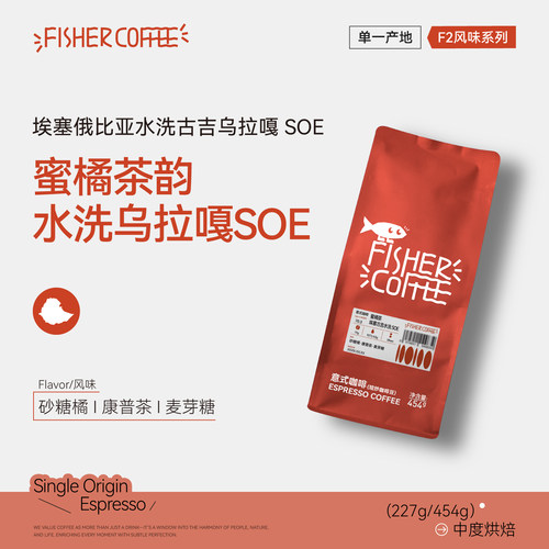 啡舍蜜桔茶韵水洗古吉乌拉嘎SOE