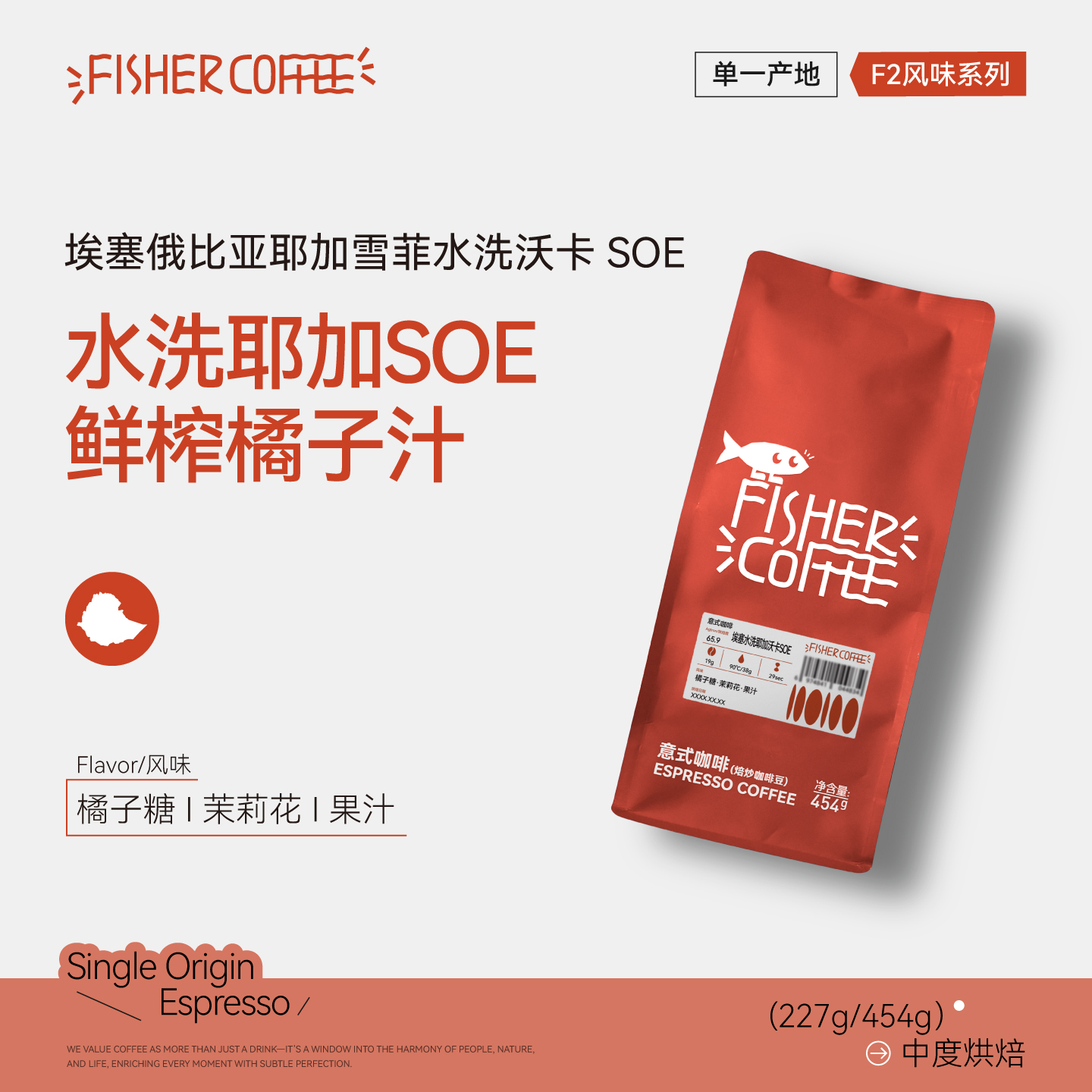 埃塞俄比亚耶加雪菲水洗沃卡SOE